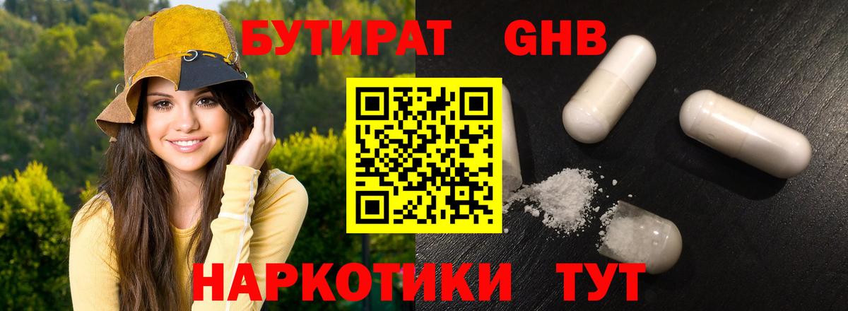 Ишим  Бутират 99%  Вход с VPN 