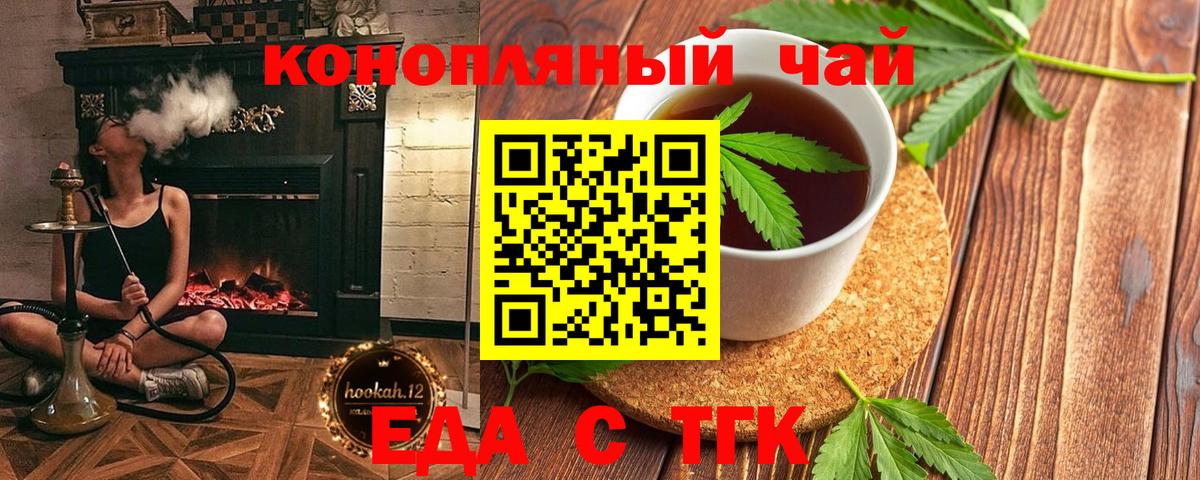 Ишим  Еда ТГК марихуана  Вход с VPN 