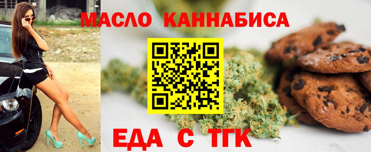 Cannafood конопля Ишим