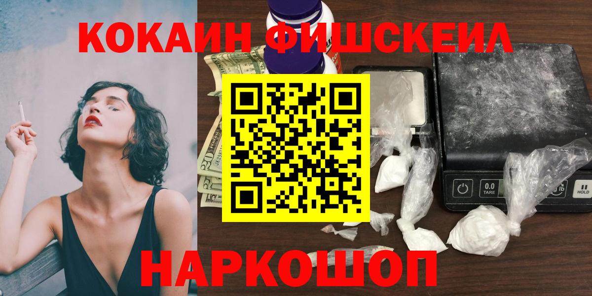 Ишим  КОКАИН  Вход с VPN  COCAIN FishScale  COCAIN 97% 