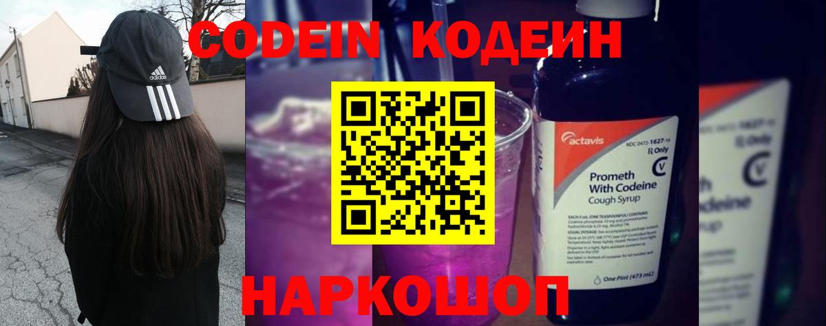 Ишим  Кодеиновый сироп Lean напиток Lean (лин)  Кодеиновый сироп Lean Purple Drank  Вход с VPN 