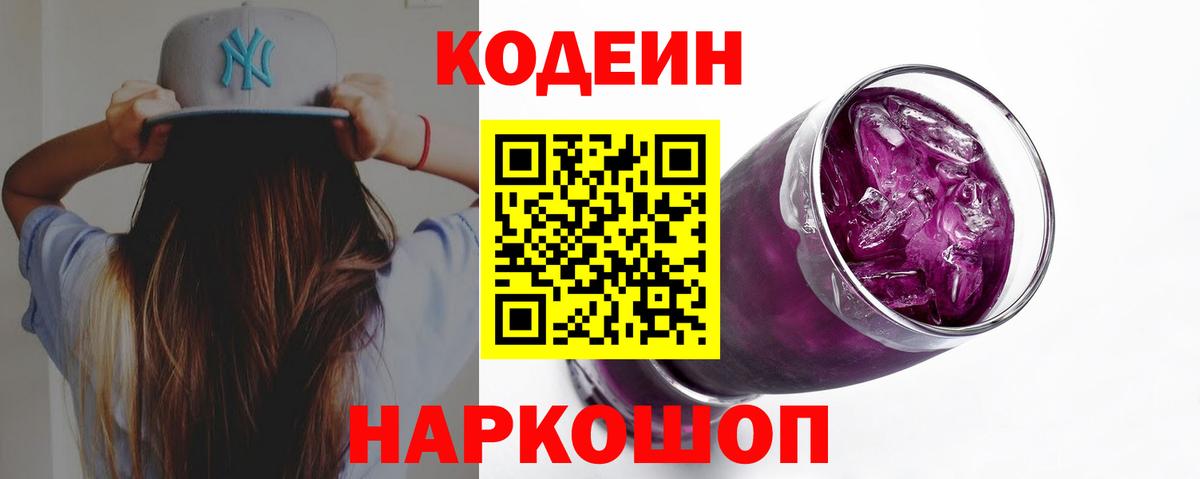 Codein Purple Drank Ишим