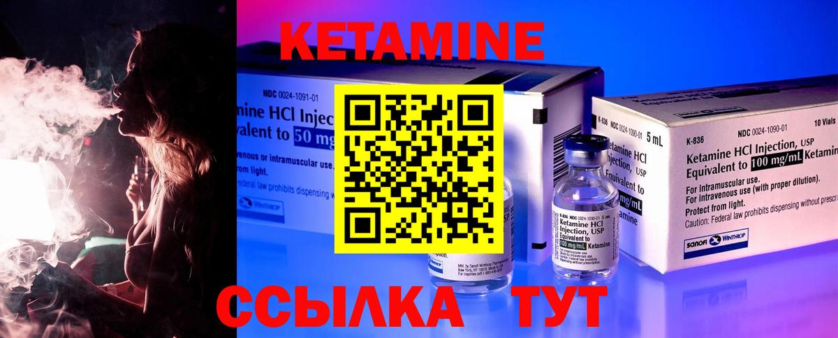 Кетамин ketamine Ишим