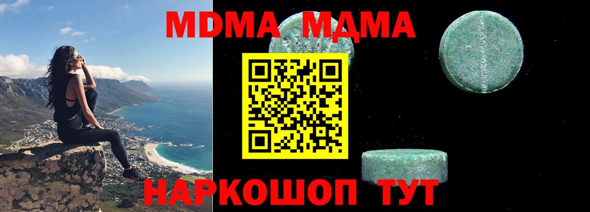 МДМА Molly  MDMA  Вход с VPN  Ишим  МДМА Molly 