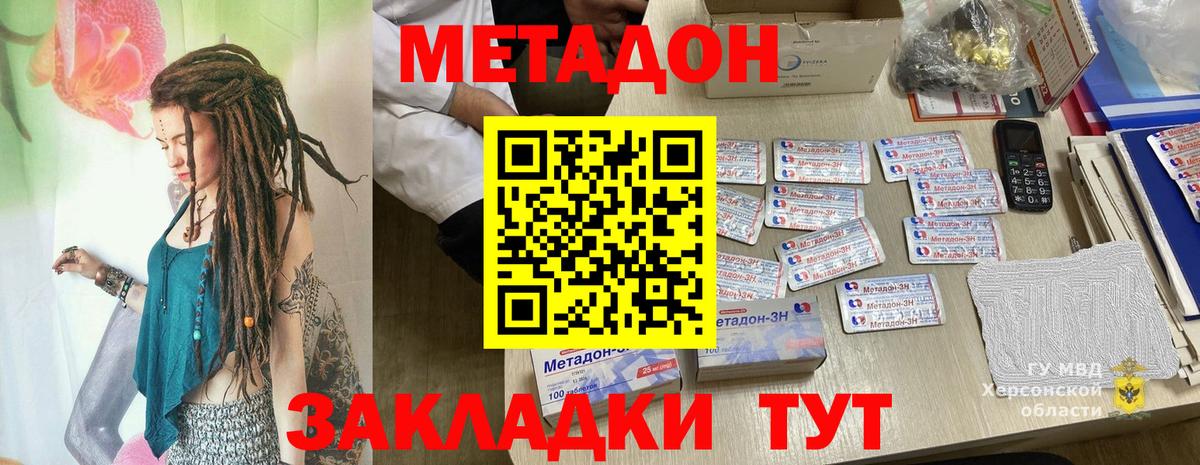 МЕТАДОН VHQ  МЕТАДОН белоснежный  Вход с VPN  Ишим 