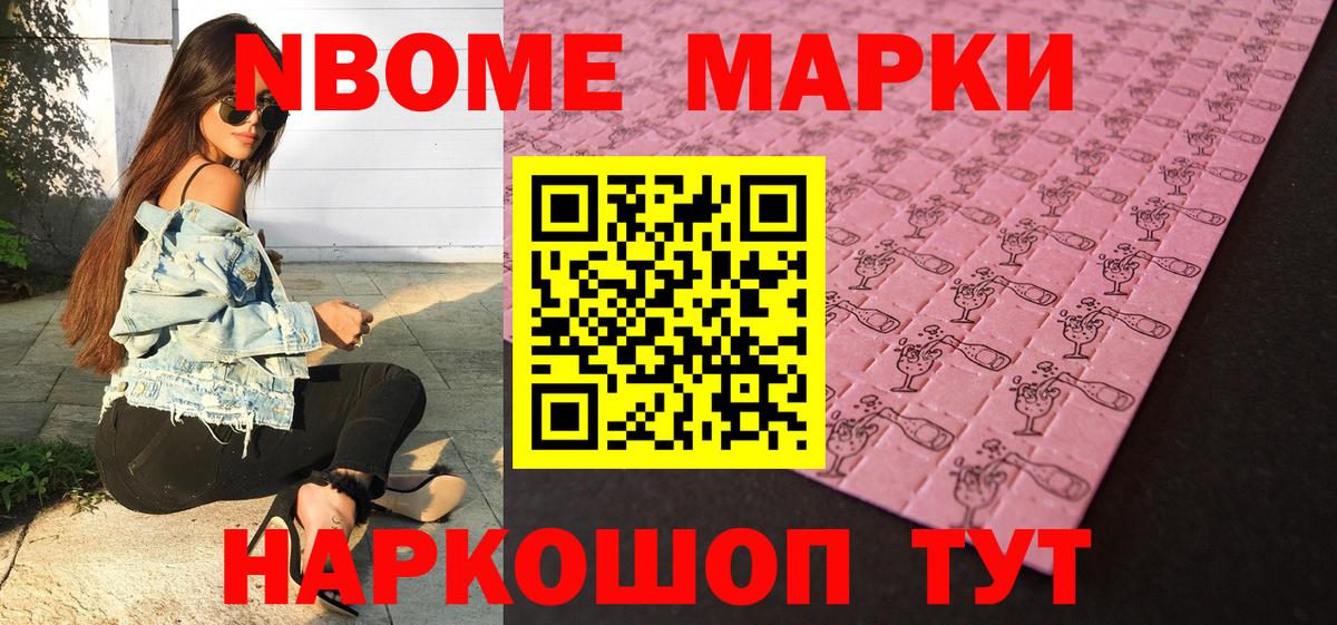 Марки 25I-NBOMe 1500мкг  Марки 25I-NBOMe 1500мкг  Наркотические марки  Ишим  Вход с VPN 