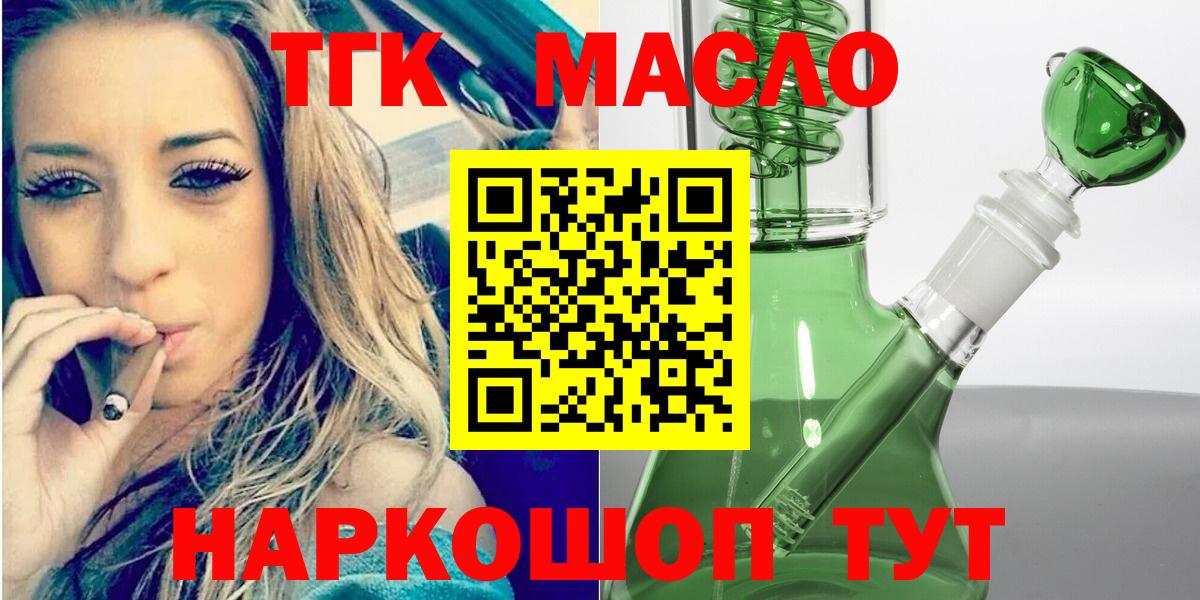 Дистиллят ТГК вейп  ТГК вейп с тгк  купить закладку  Вход с VPN  Ишим 